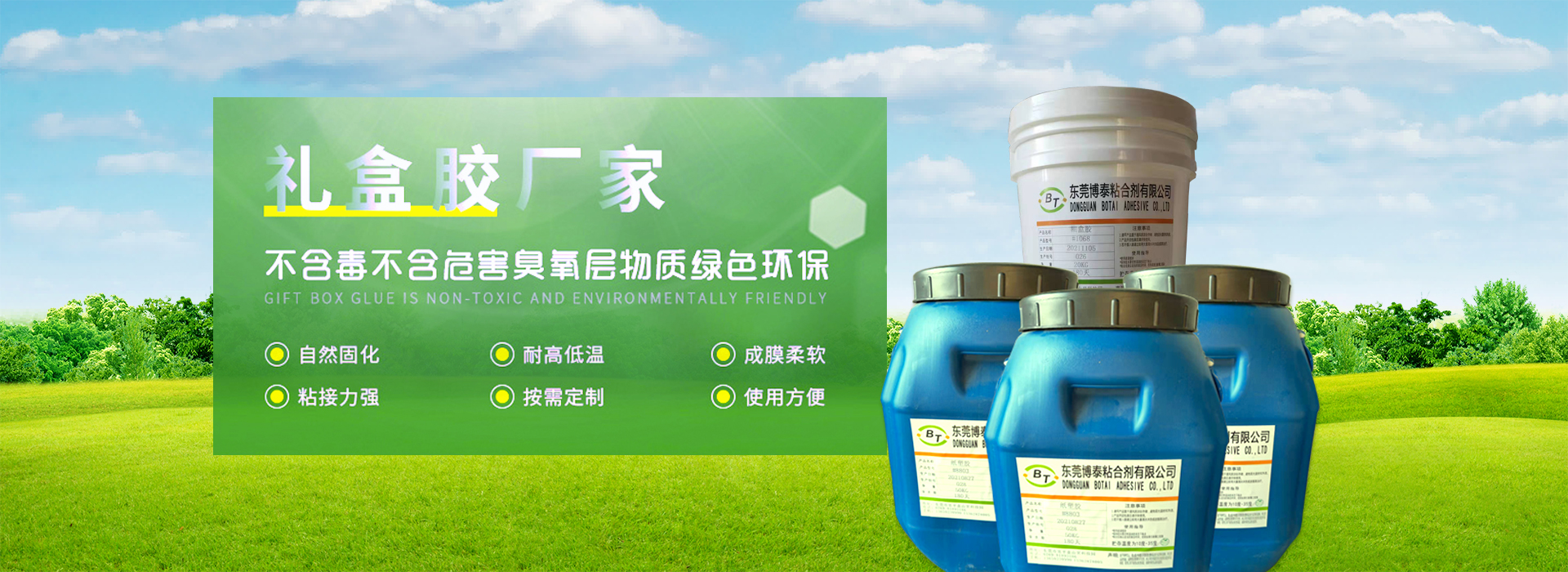 银河优越会粘合剂 bana-2